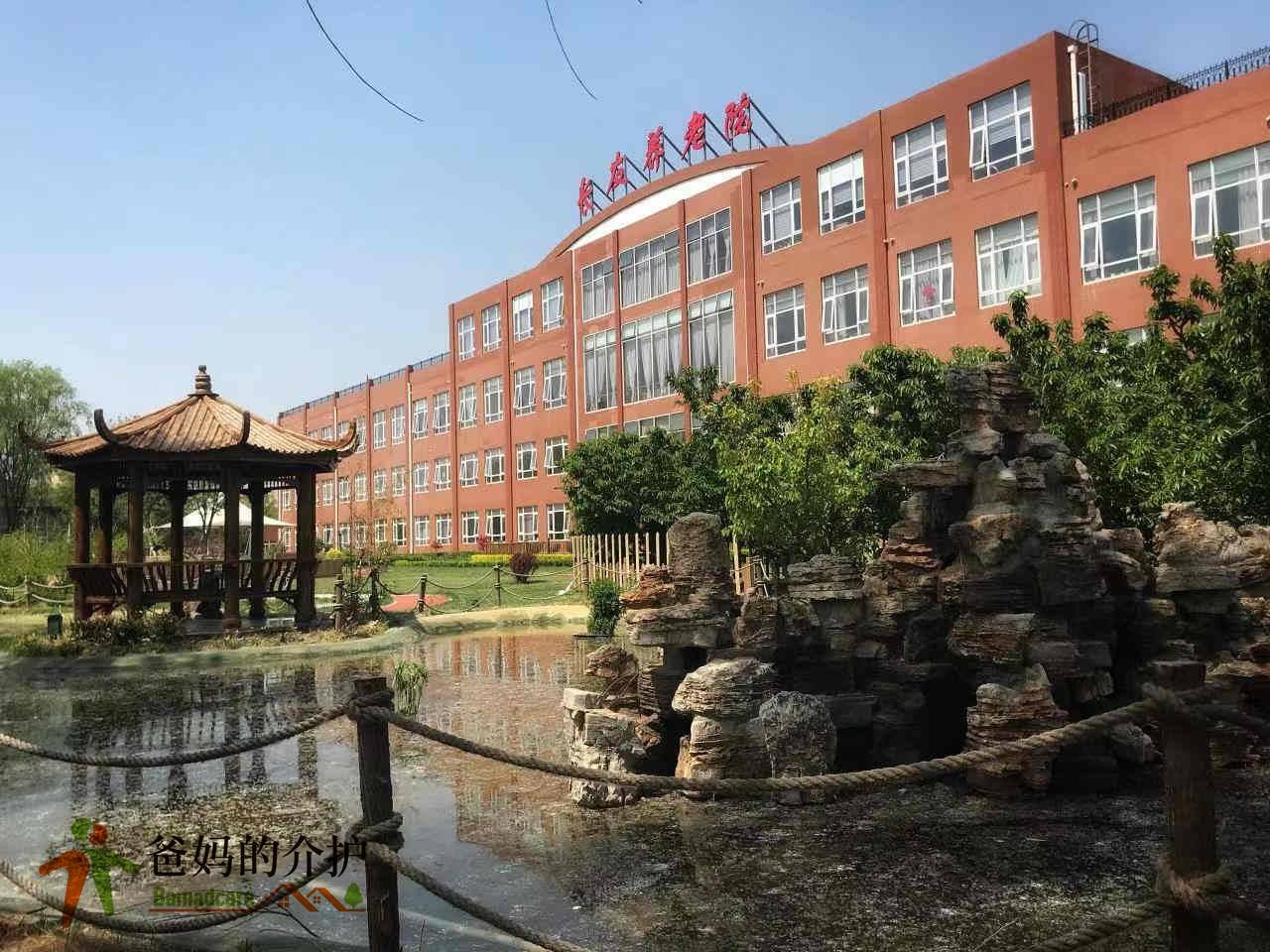 北京市朝阳区长友养老院 (长友雅苑)
